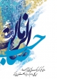 همایش بزرگ امیر مهر