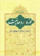 گزارش روزنامه‌ي جمهوري اسلامي از كتاب تبارنامه‌ي حوزه و روحانيت