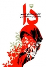 مرحوم فرخي در كتاب دا