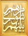 اعضا و هيئت رئيسه شورای بخش چنارشاهیجان انتخاب شد