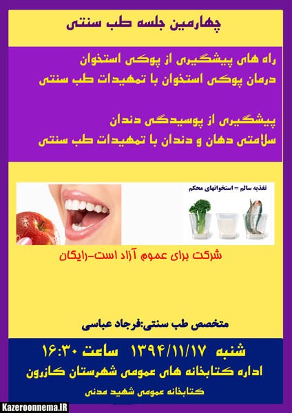 چهارمین جلسه آموزشی طب سنتی برگزار می گردد