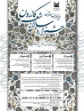 برگزاری دومین جشنواره سالانه شعر کازرون بابزرگداشت گُلبُن کازرونی/تاسیس دبیرخانه دائمی جشنواره